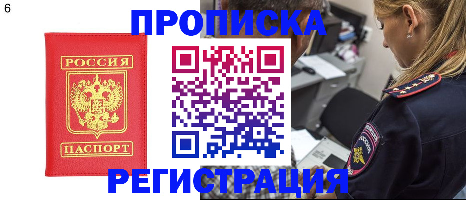 прописка иностранных граждан в Уфе