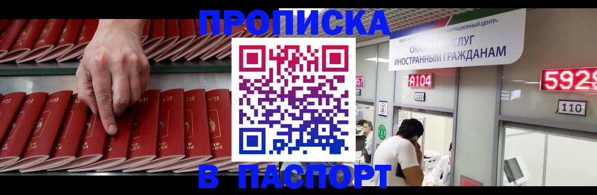 прописка для кредита в Уфе